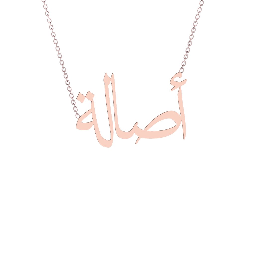 Gold Name Necklace - Asala - أصالة